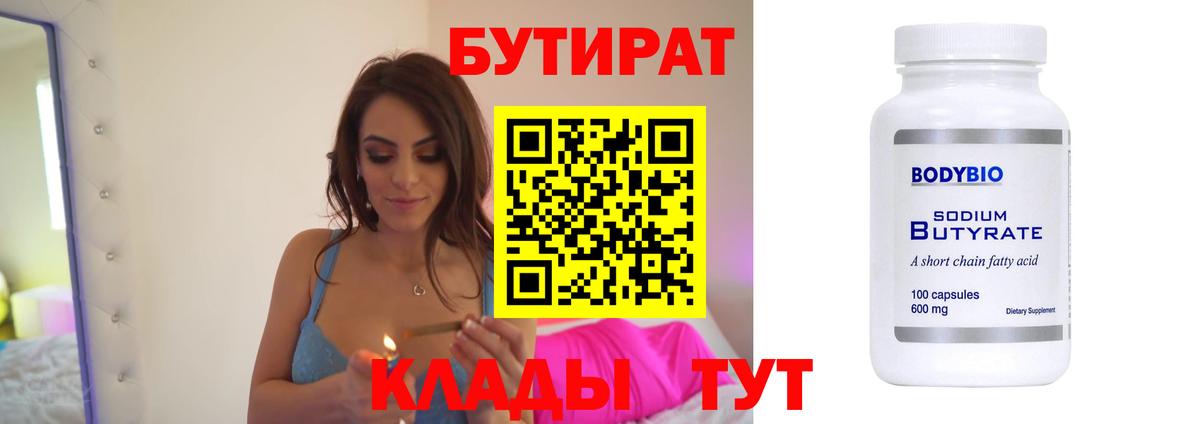 Бутират буратино  Вход с VPN  Елизово 