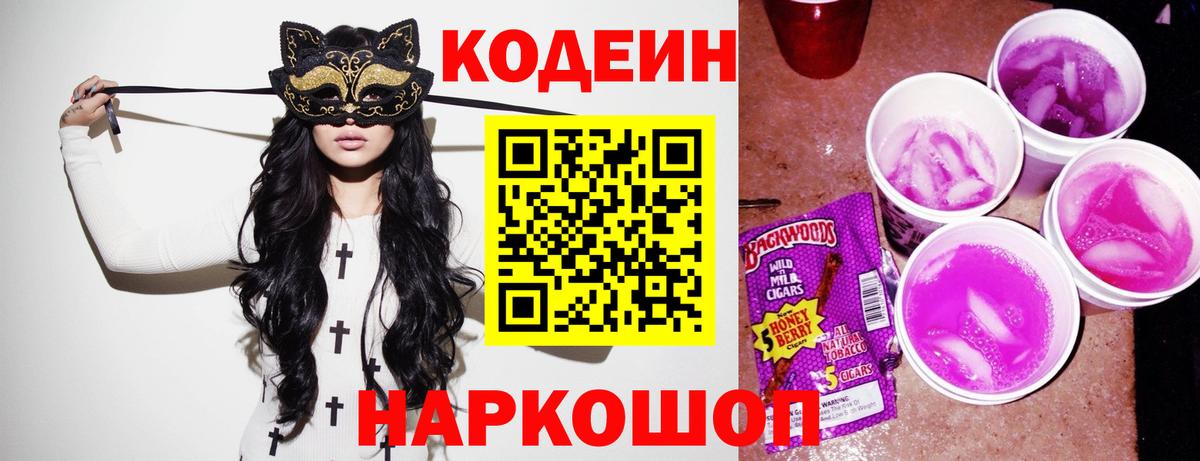 Кодеиновый сироп Lean напиток Lean (лин)  Кодеиновый сироп Lean Purple Drank  Вход с VPN  Елизово 