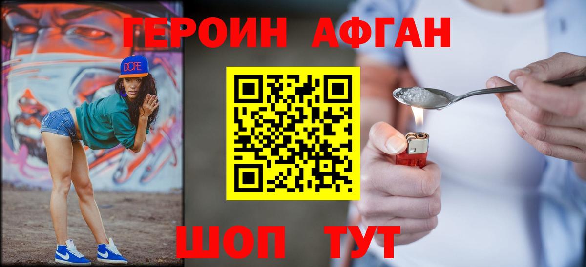 Героин  Вход с VPN  Елизово  Героин афганец 