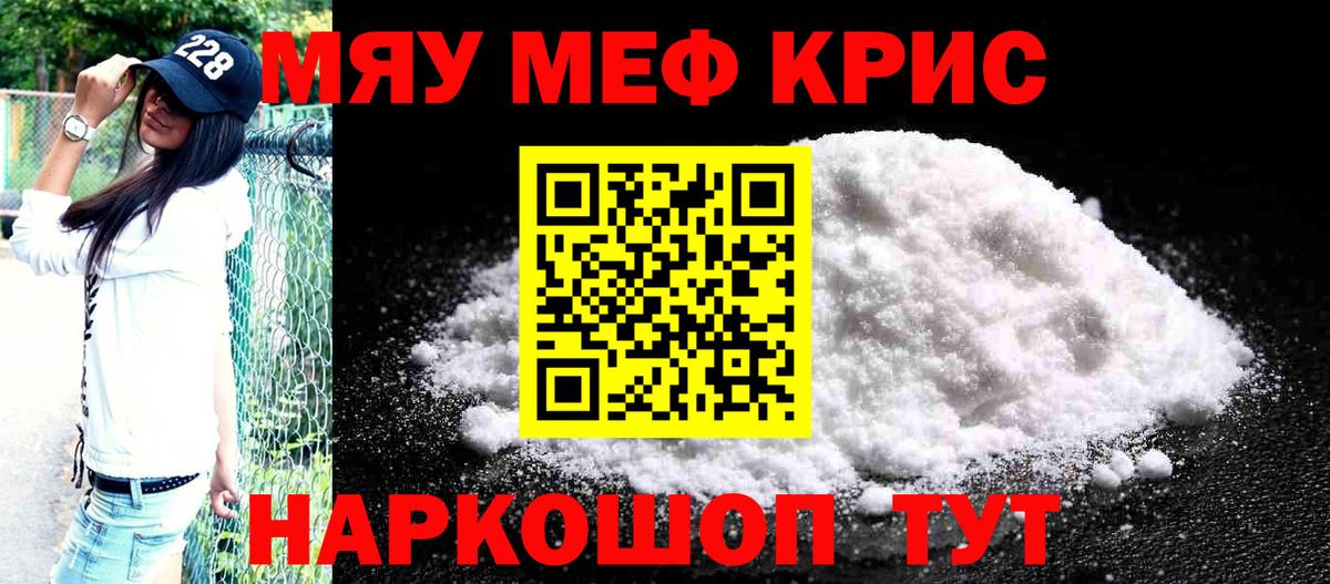МЕФ кристаллы Елизово